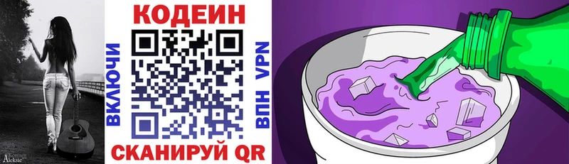 мега зеркало  Мыски  Кодеин Purple Drank 